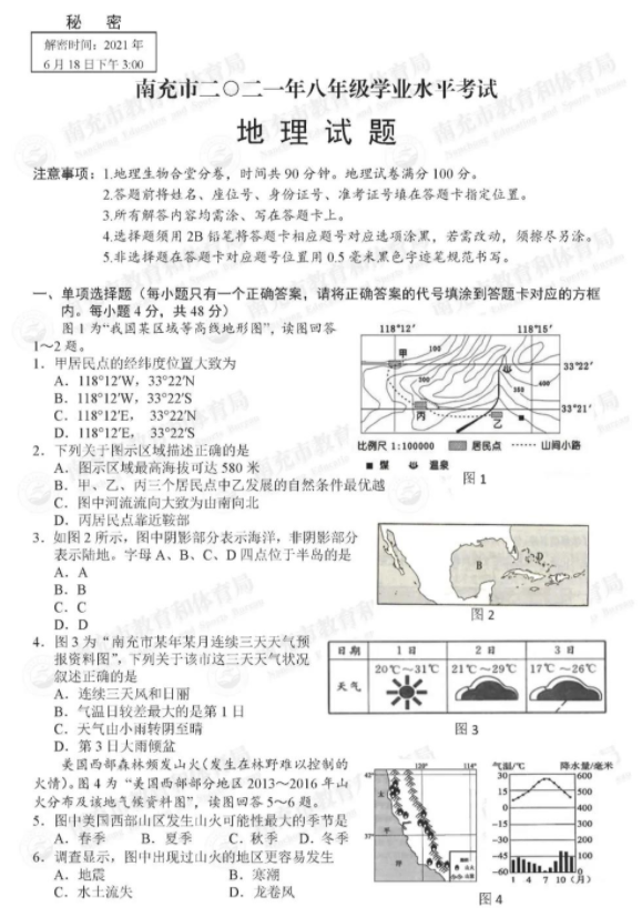 南充2022年中考试题