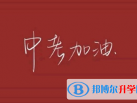 南充2022年中考报名自荐信怎么写