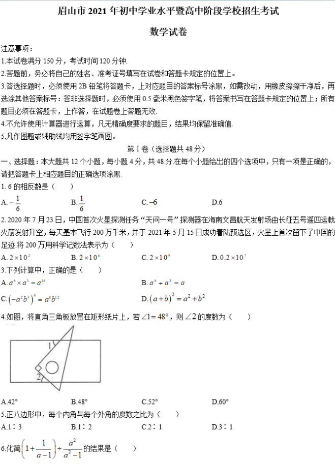 眉山2022年中考考生试卷查询