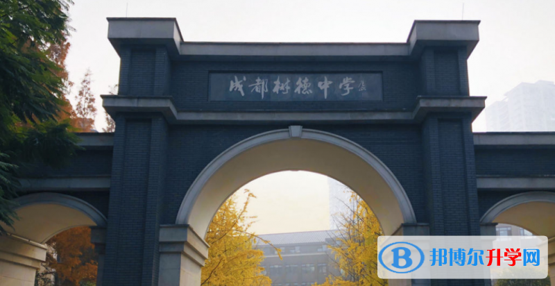 四川省成都市树德中学2022年报名条件,招生要求,招生对象