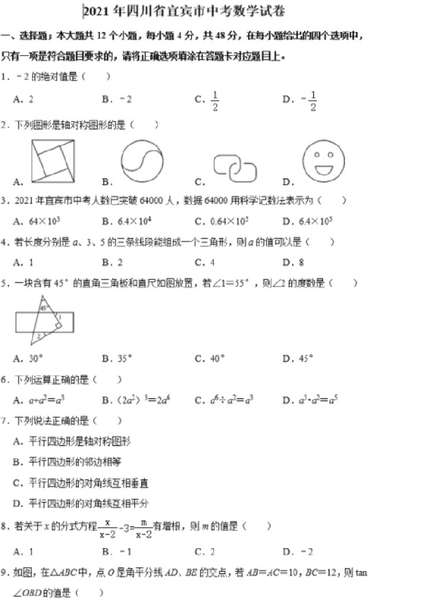 宜宾2022年中考考生试卷查询