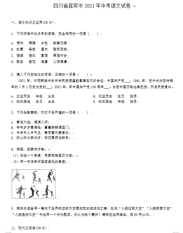 宜宾2022年历年中考卷子