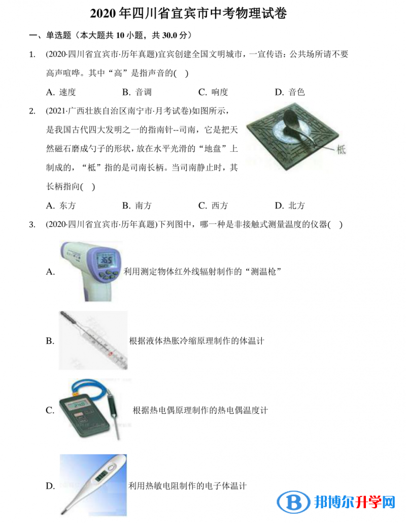 宜宾2022年中考理综答案