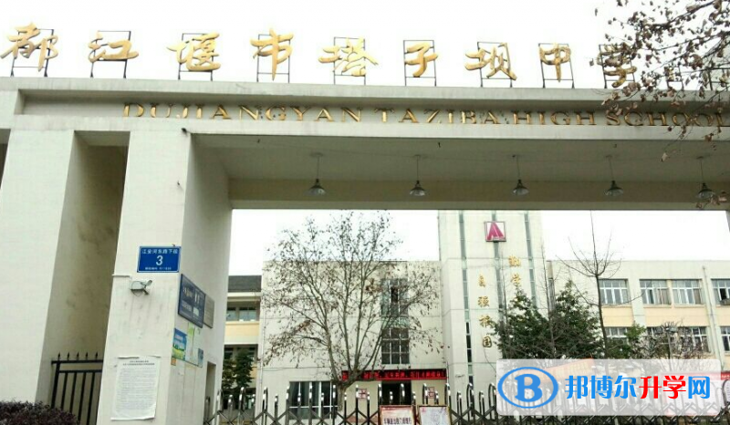 都江堰塔子坝中学2022年招生办联系电话