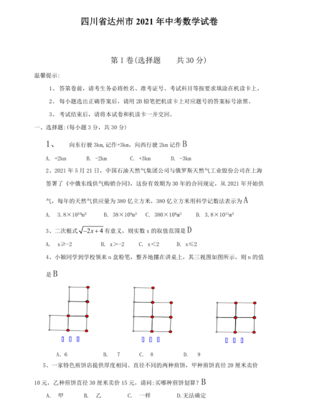 达州2022年历年中考卷子