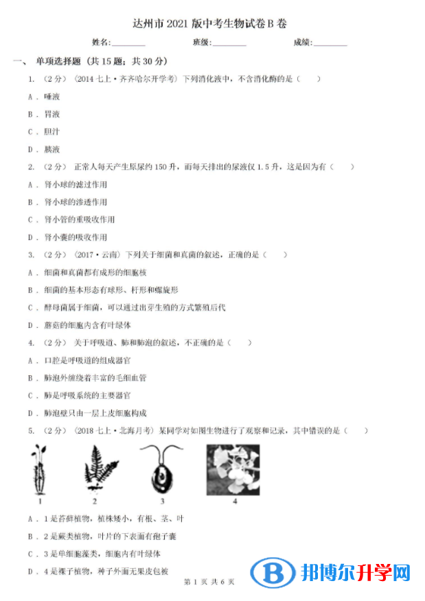 达州2022年生物中考会考试卷