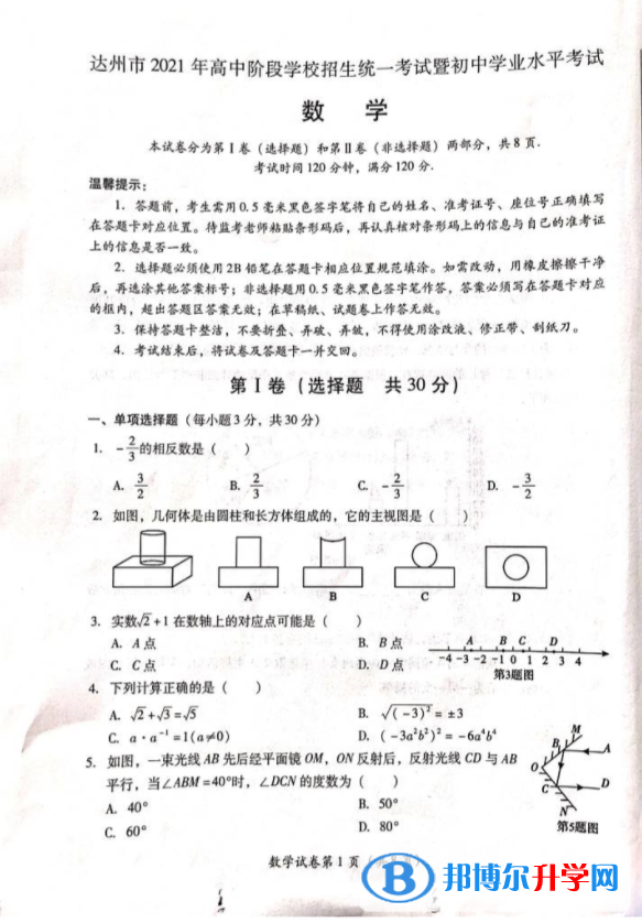 达州2022年所有中考试卷