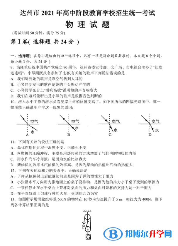 达州2022年中考理综答案