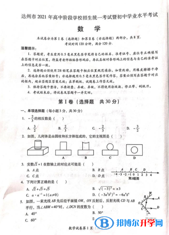 达州2022年中考试卷