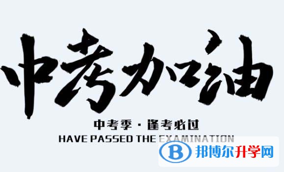 雅安2022年怎样中考正常发挥