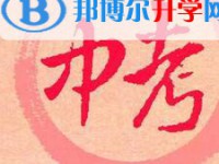 雅安2022年中考改志愿