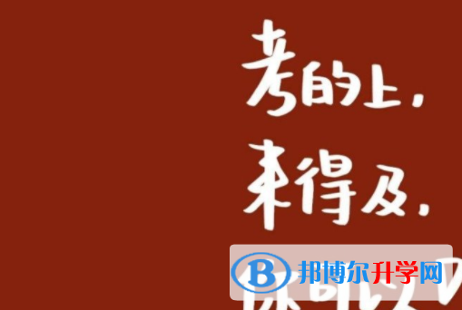 达州2022年中考落榜了怎么办