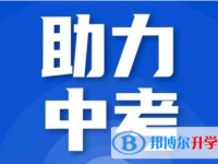 达州2022年今年中考时间是几号