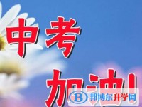 雅安2022年中考怎样考出好成绩