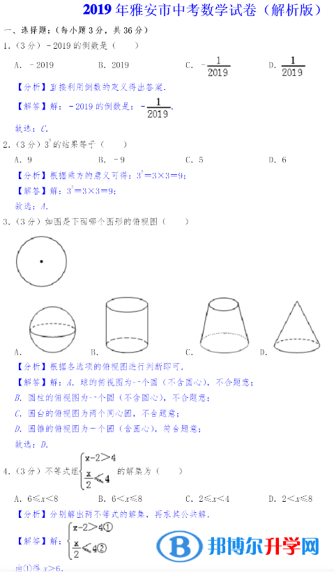 雅安2022年历年中考卷子