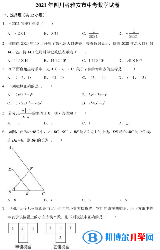 雅安2022年历年中考卷子