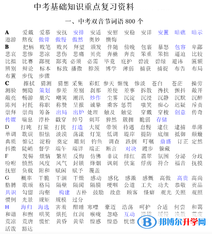 资阳2022年中考重点复习资料