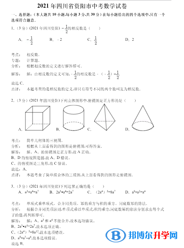 2021年数学试卷