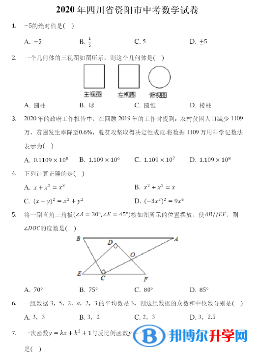 2020年数学试卷