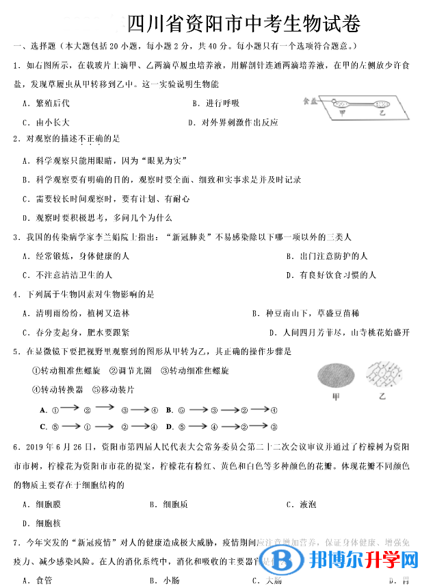 资阳2022年生物中考会考试卷