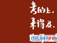 巴中2022年中考的报名号是什么