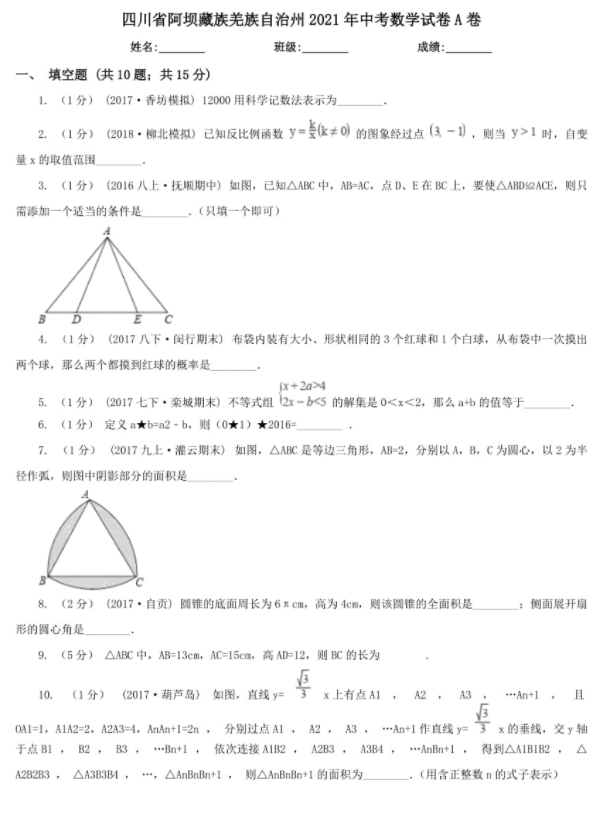 阿坝2022年历年中考卷子