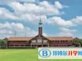 北京德威英国国际学校2023年入学条件