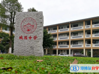 成都市城厢中学校网站网址主页