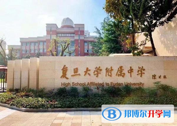 上海复旦大学附属中学国际部2023年学费标准