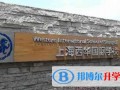 上海西华国际学校2023年入学条件