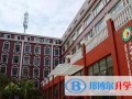 上海帕丁顿双语学校2023年报名时间