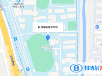 杭州绿城育华学校地址在哪里