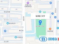 杭州市第十中学地址在哪里