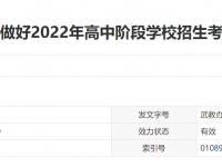 武汉市中考2022招生政策