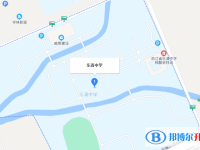 浙江省乐清中学地址在哪里