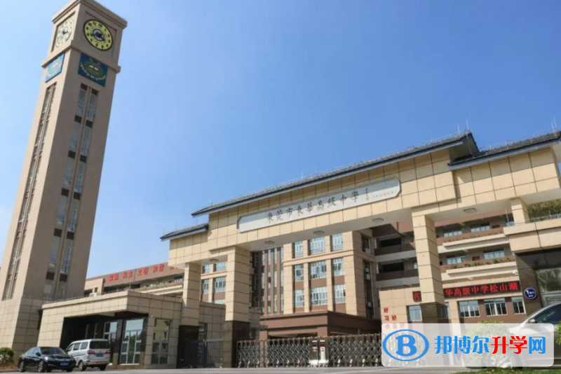 东莞市东华高级中学、东华松山湖高级中学取分数线(2023年参考)