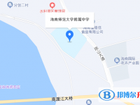 海南师范大学附属中学地址在哪里