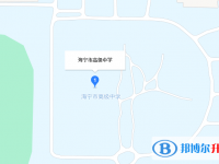 海宁市高级中学地址在哪里