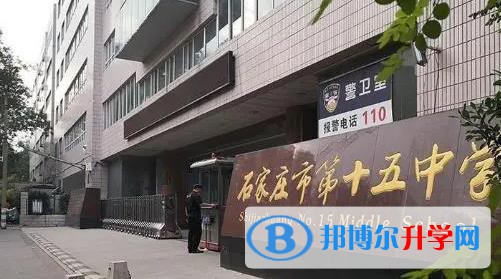 石家庄十五中录取分数线(2023年参考)