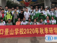 2024海口景山学校招生简章