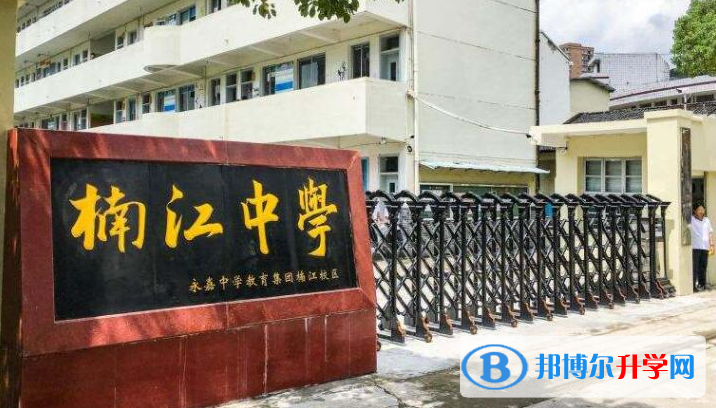 永嘉县楠江中学录取分数线(2023年参考)