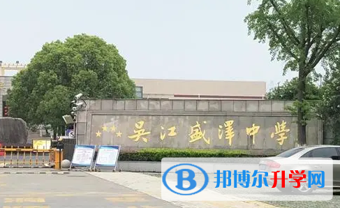 吴江盛泽中学录取分数线(2023年参考)