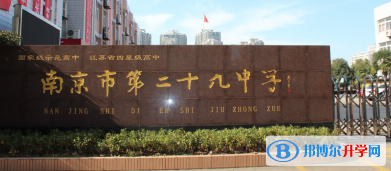 南京二十九中录取分数线(2023年参考)