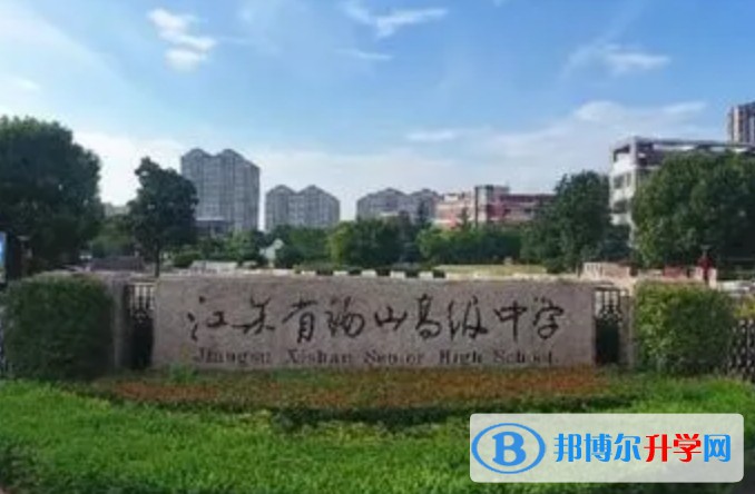 江苏省锡山高级中学地址，乘车路线