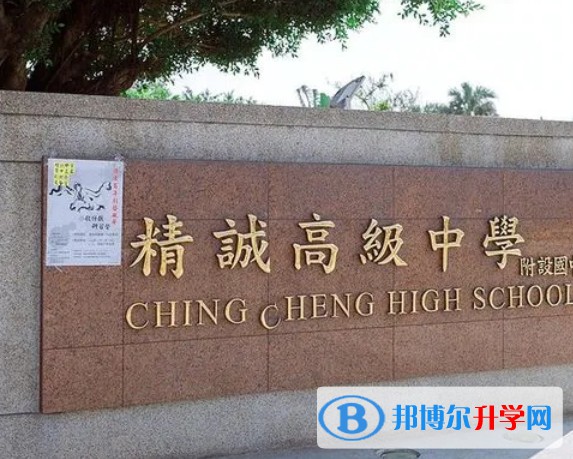 哈尔滨市精诚高级中学怎么样、好不好