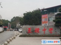 2024重庆市北碚王朴中学校多少钱(学费明细)