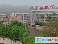 2024重庆市北碚王朴中学校招生计划 招生人数是多少(附要求、条件、对象)