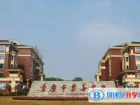 2025重庆市兼善中学校多少钱(学费明细)