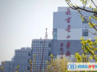 2024北京景山学校曹妃甸分校多少钱(学费明细)