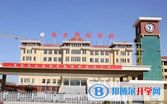 2024馆陶县佳合学校多少钱(学费明细)